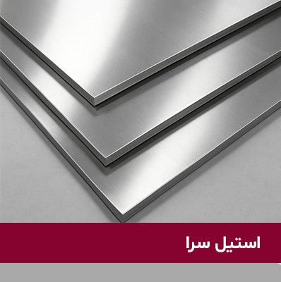 ورق استیل