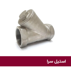 شیر صافی استیل
