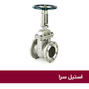 شیر کشویی استیل