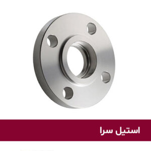 فلنج ساکت ولد استیل