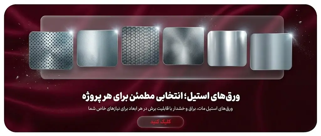 قیمت بروز ورق استیل